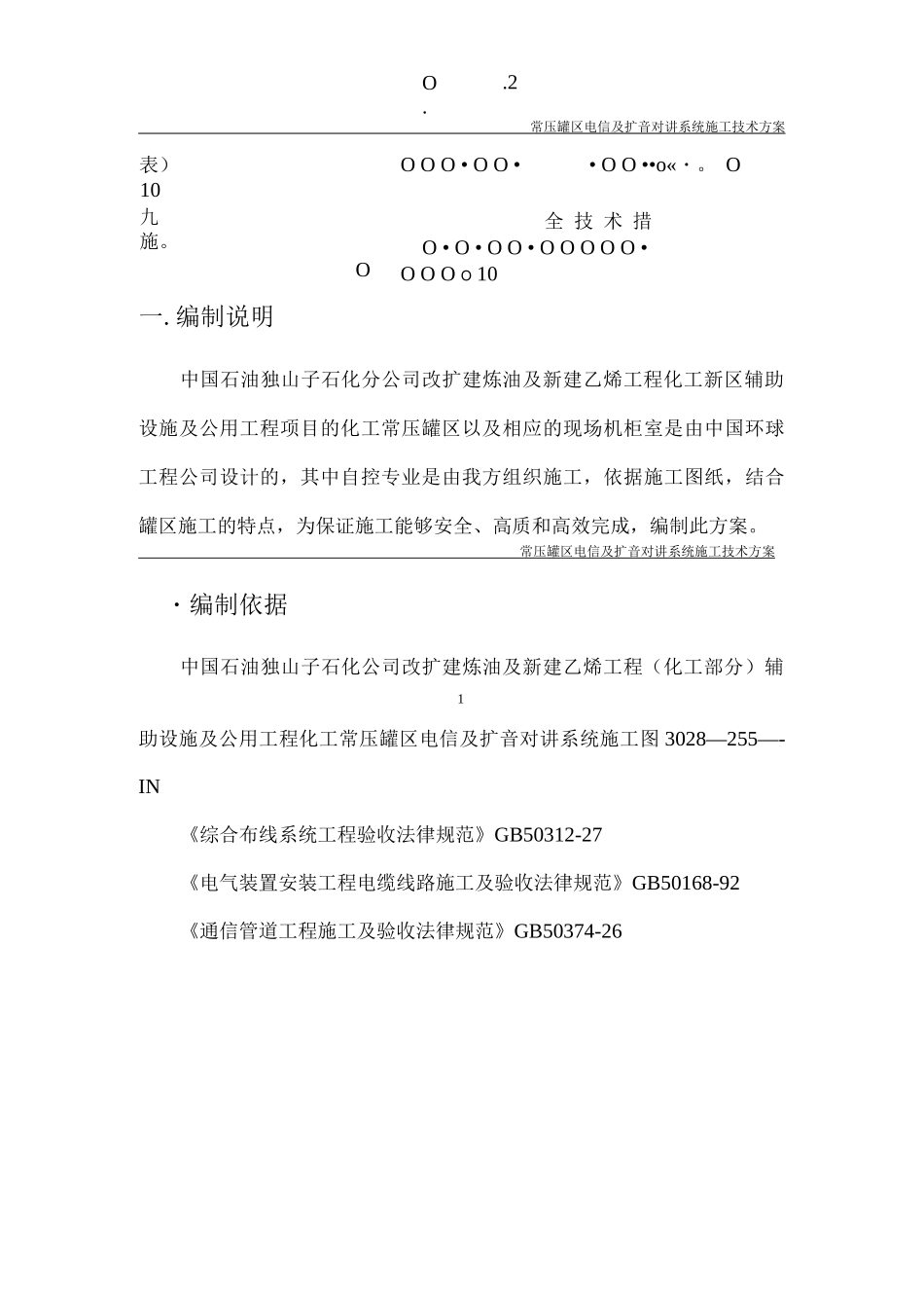 弱电系统施工方案_第2页