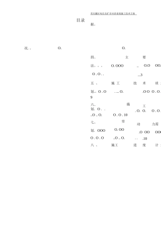 弱电系统施工方案