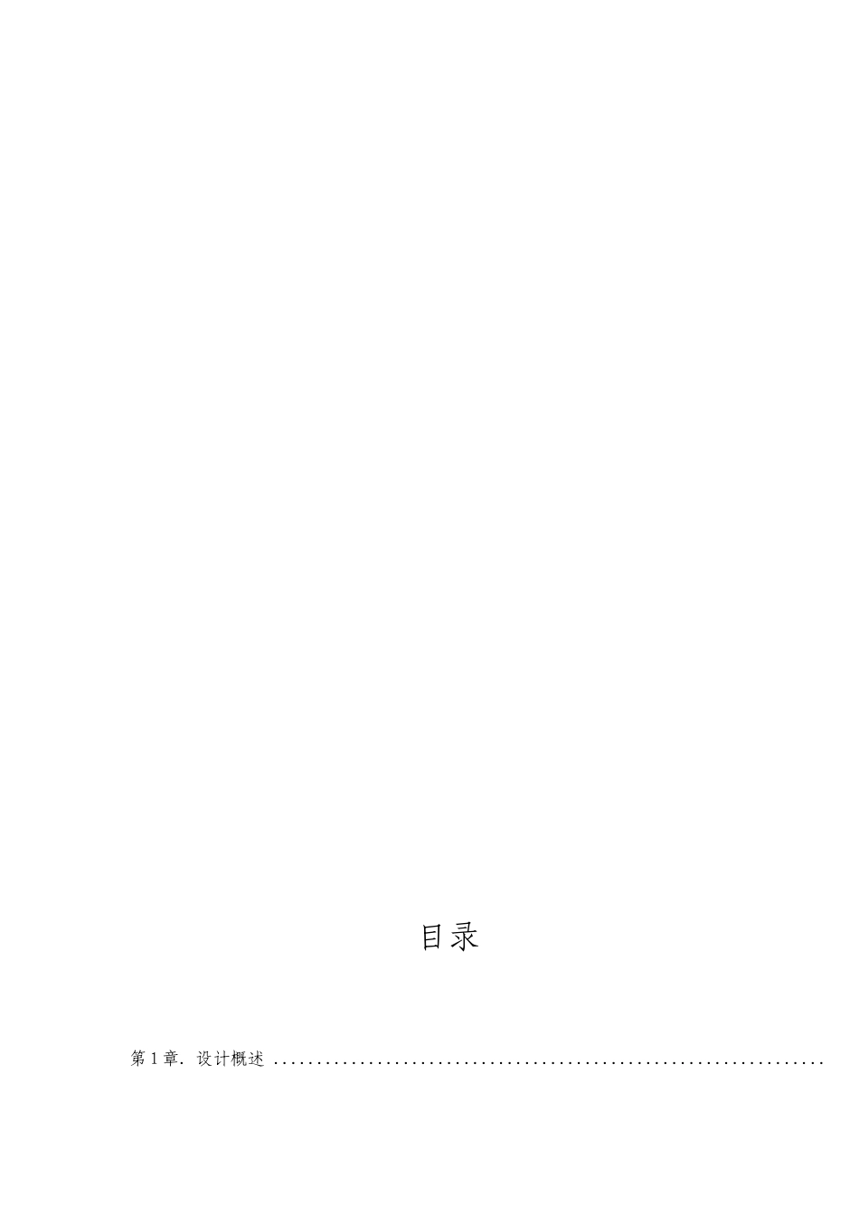 弱电系统工程设计方案_第2页