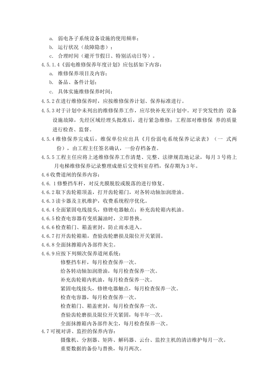 弱电系统管理程序_第2页