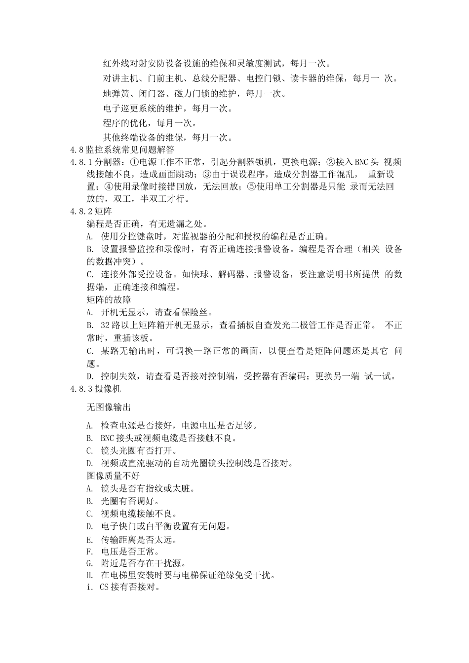 弱电系统管理程序_第3页