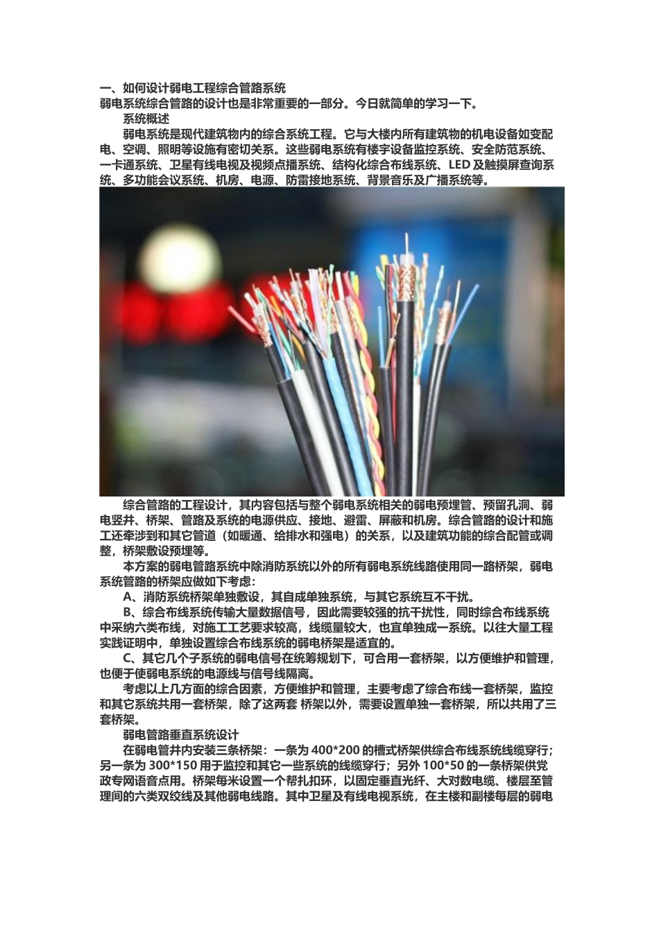 弱电系统综合_第2页