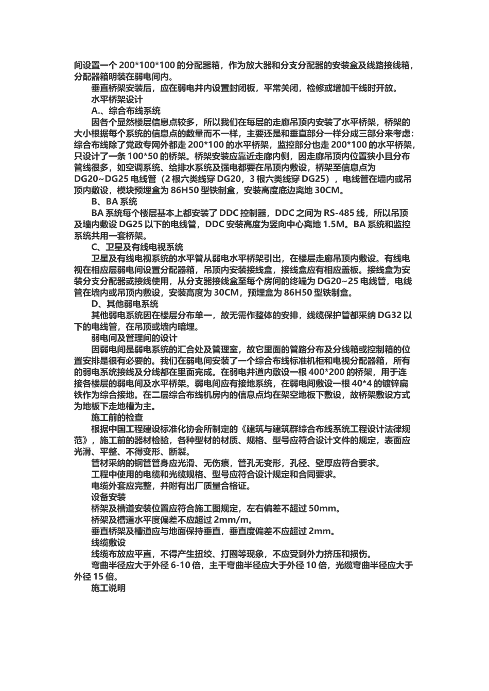 弱电系统综合_第3页