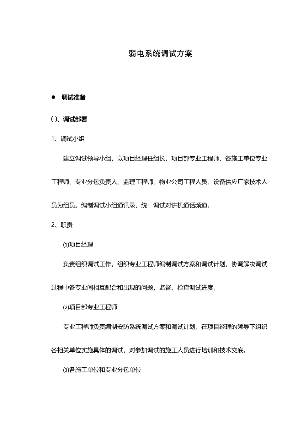 弱电系统调试方案05048_第2页