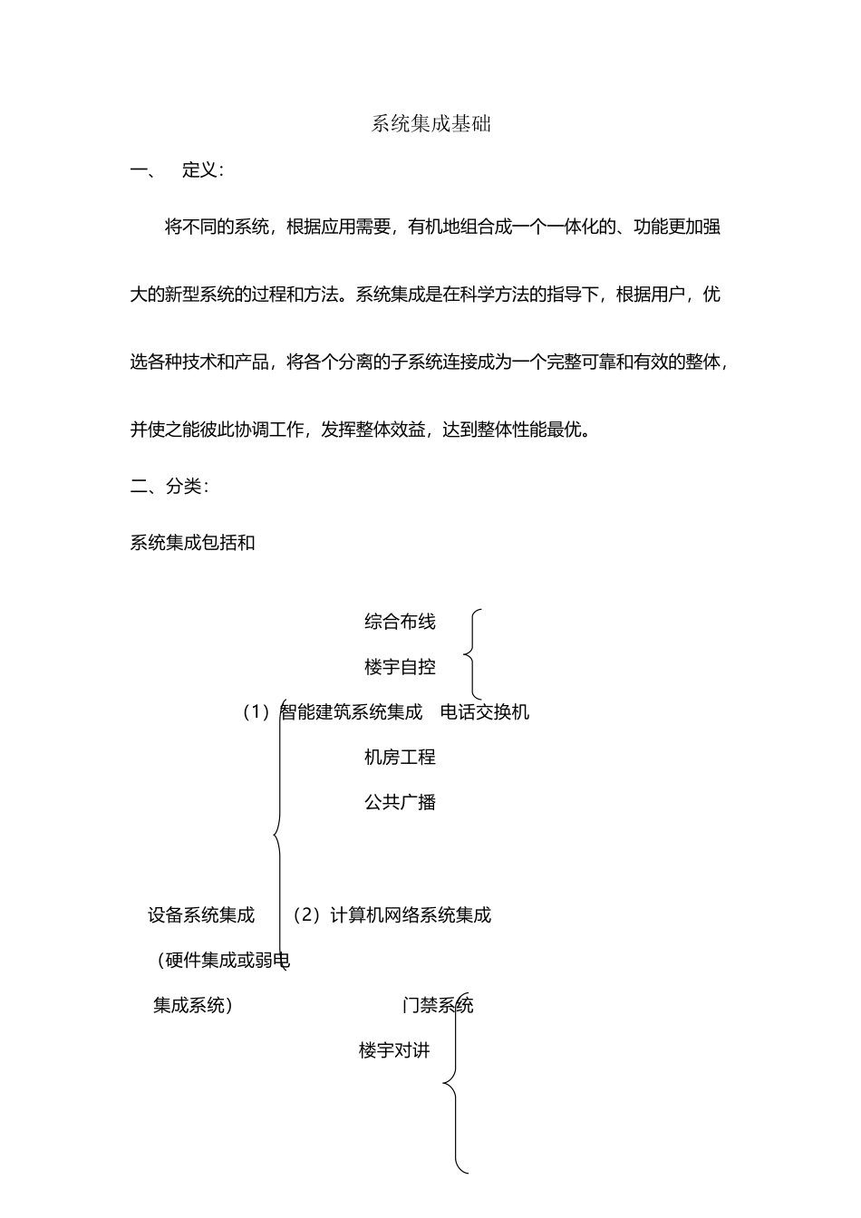 弱电系统集成基础知识_第2页