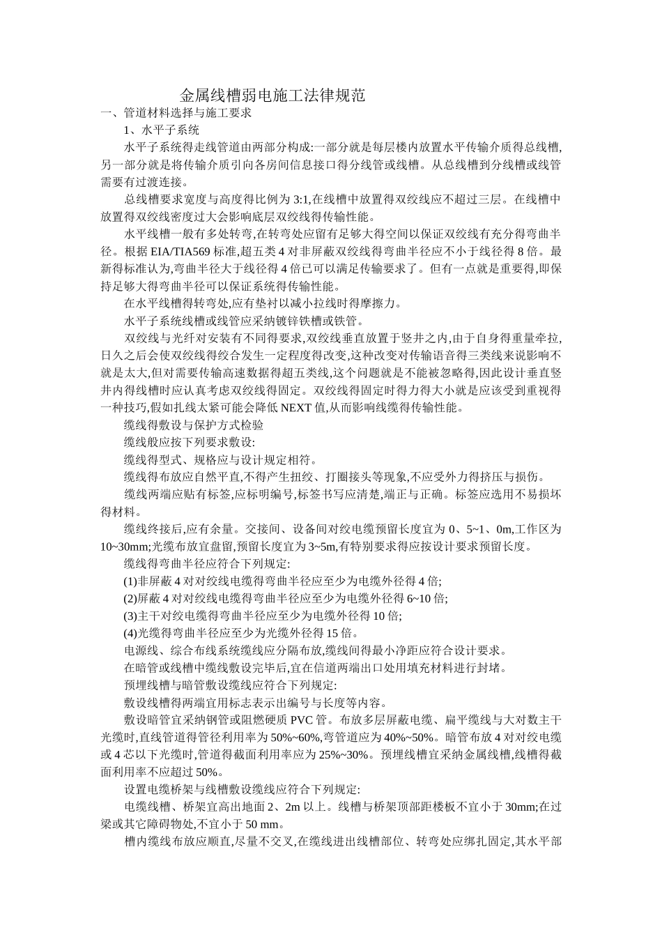 弱电线槽走线规范_第1页