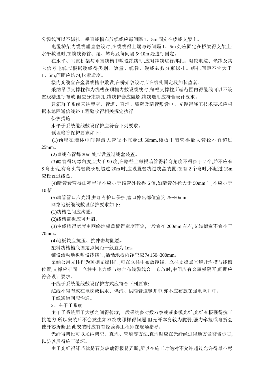 弱电线槽走线规范_第2页