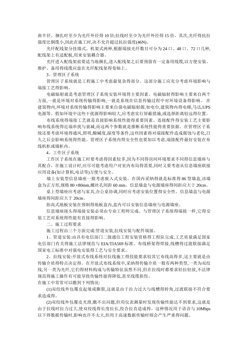 弱电线槽走线规范_第3页