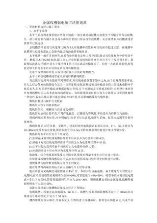 弱电线槽走线规范