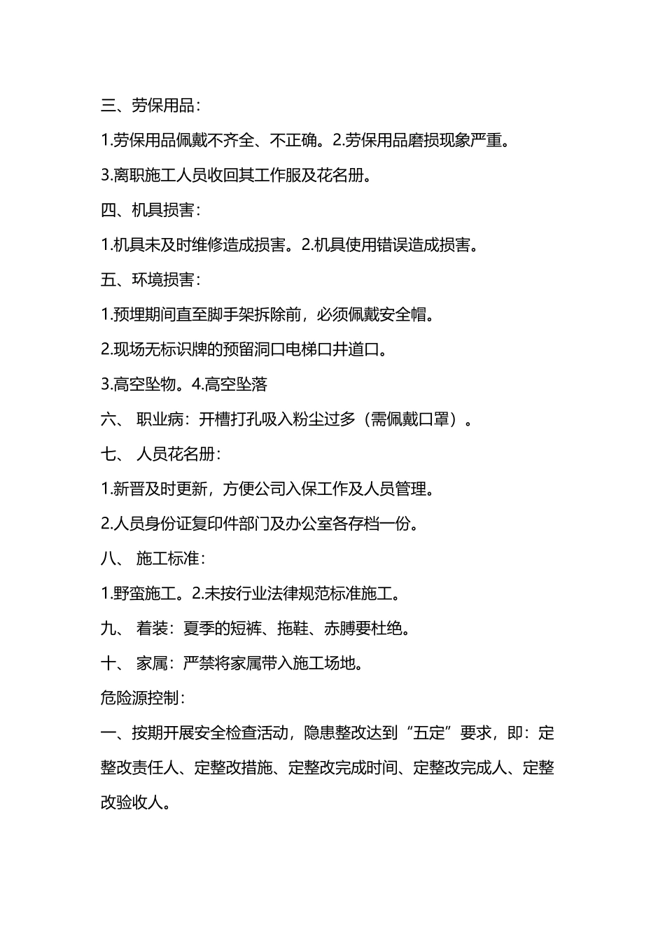 弱电行业危险源辨识及控制_第3页