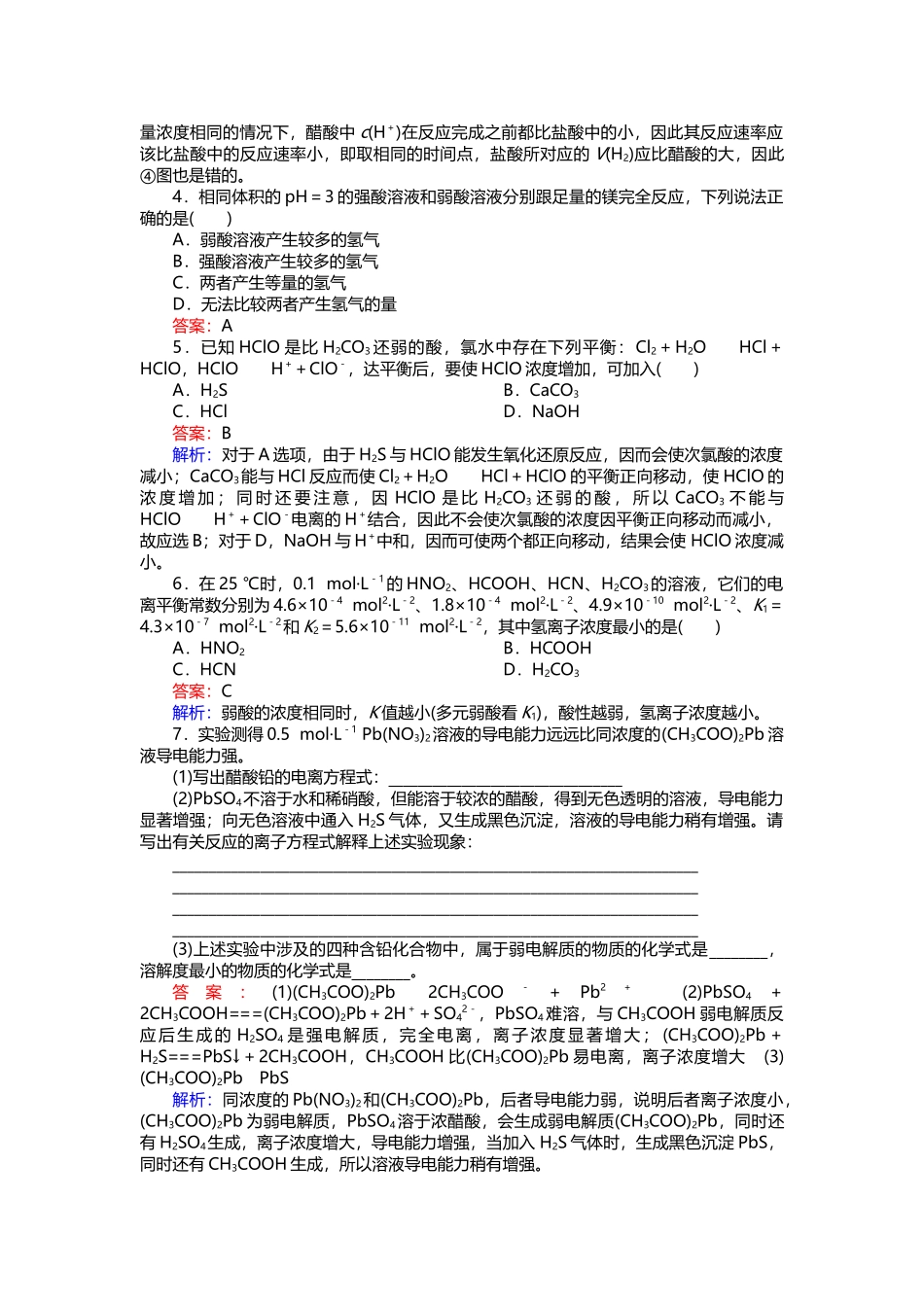 弱电解质的电离_第3页