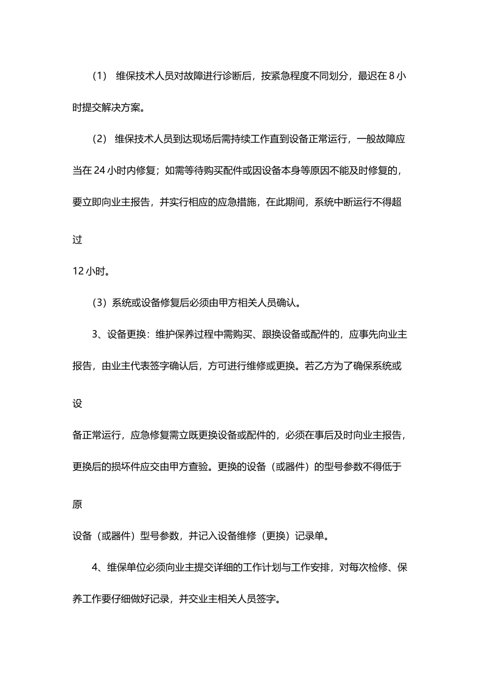 弱电维护管理服务方案_第3页