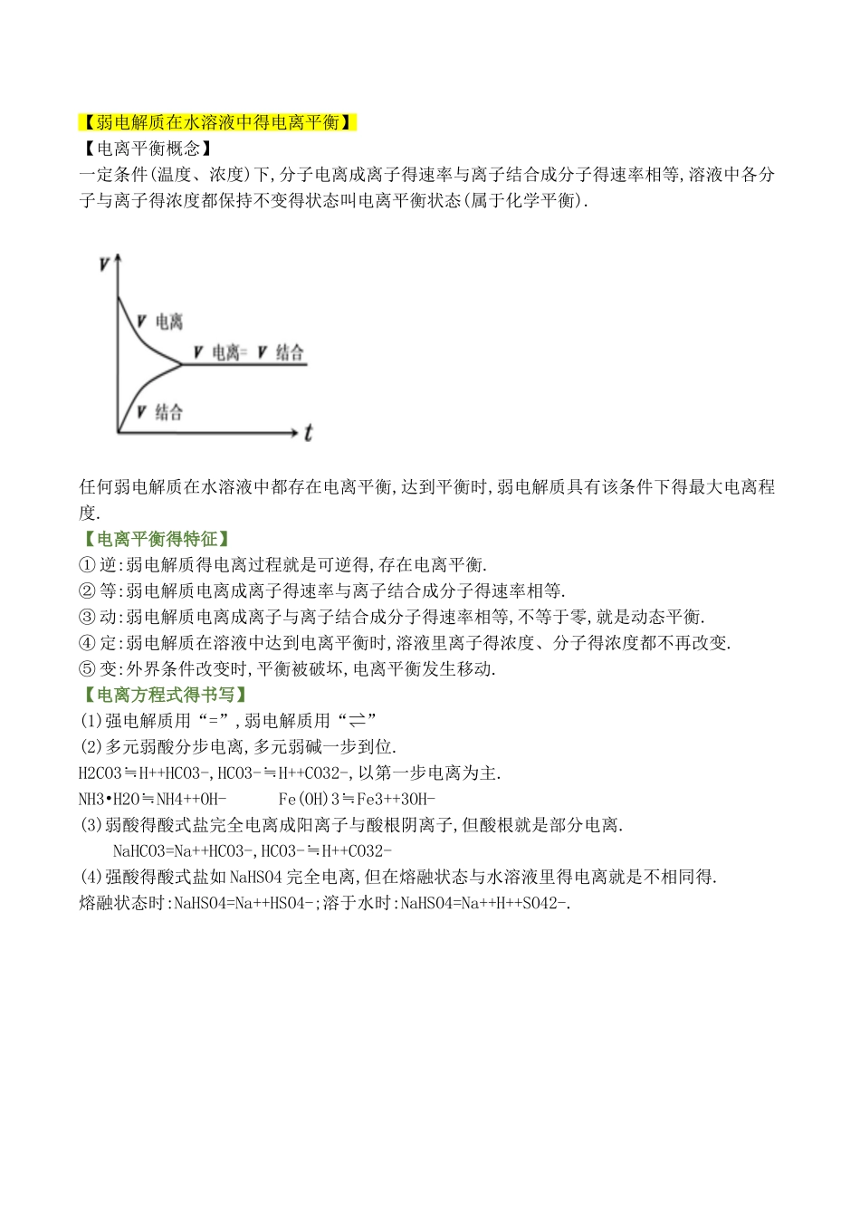 弱电解质在水溶液中的电离平衡_第1页