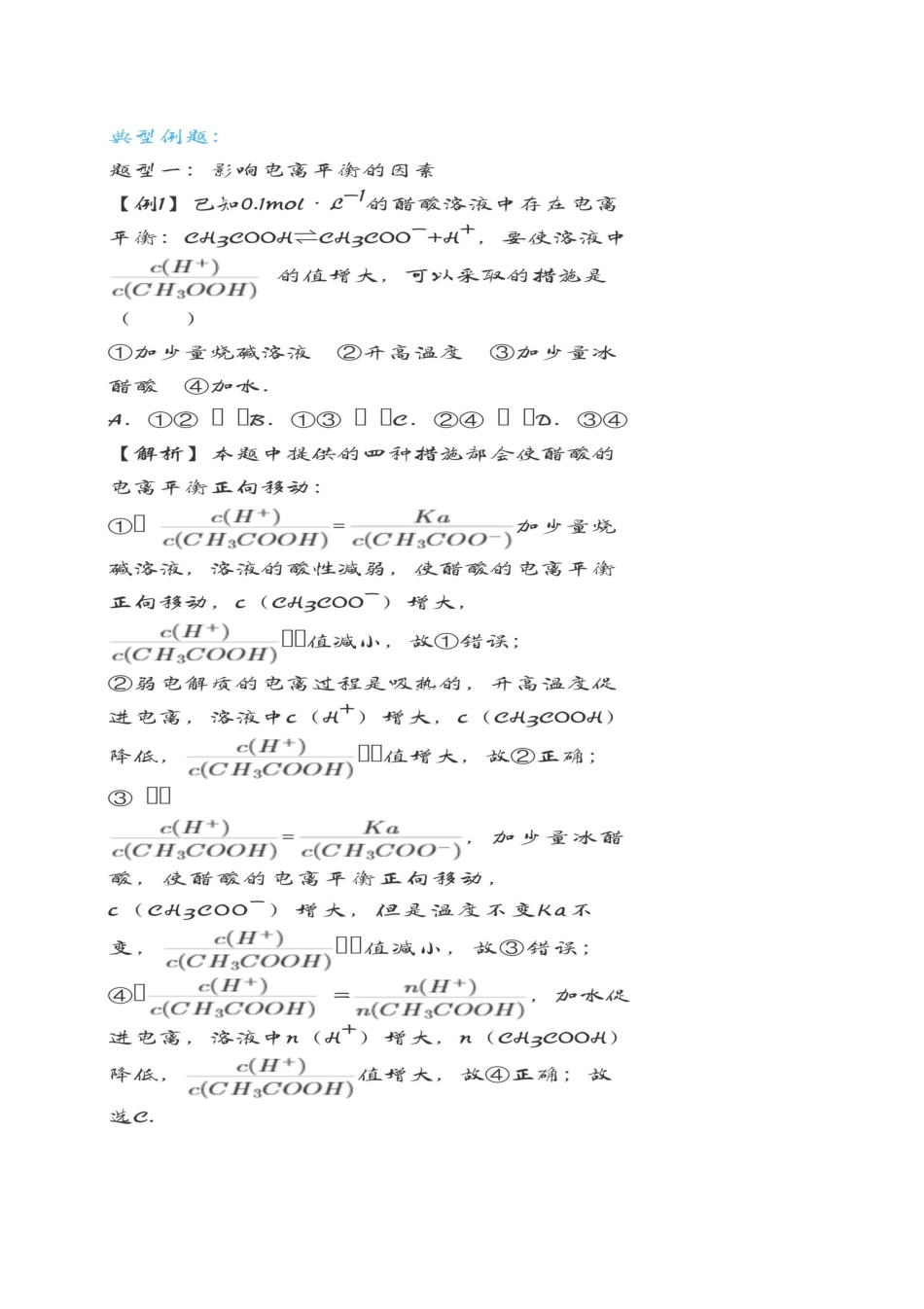 弱电解质在水溶液中的电离平衡_第2页