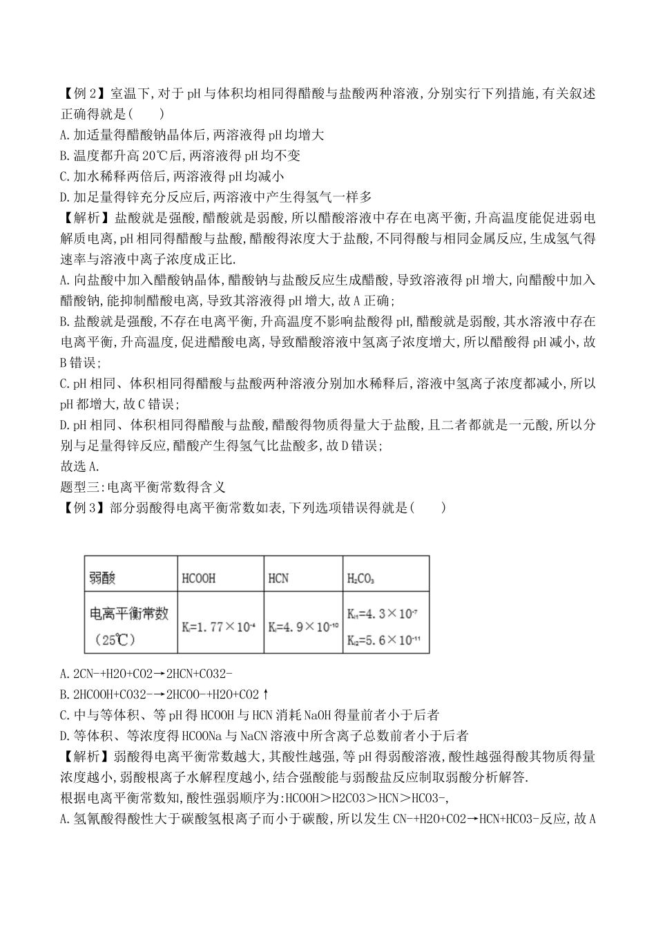 弱电解质在水溶液中的电离平衡_第3页