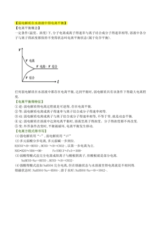 弱电解质在水溶液中的电离平衡