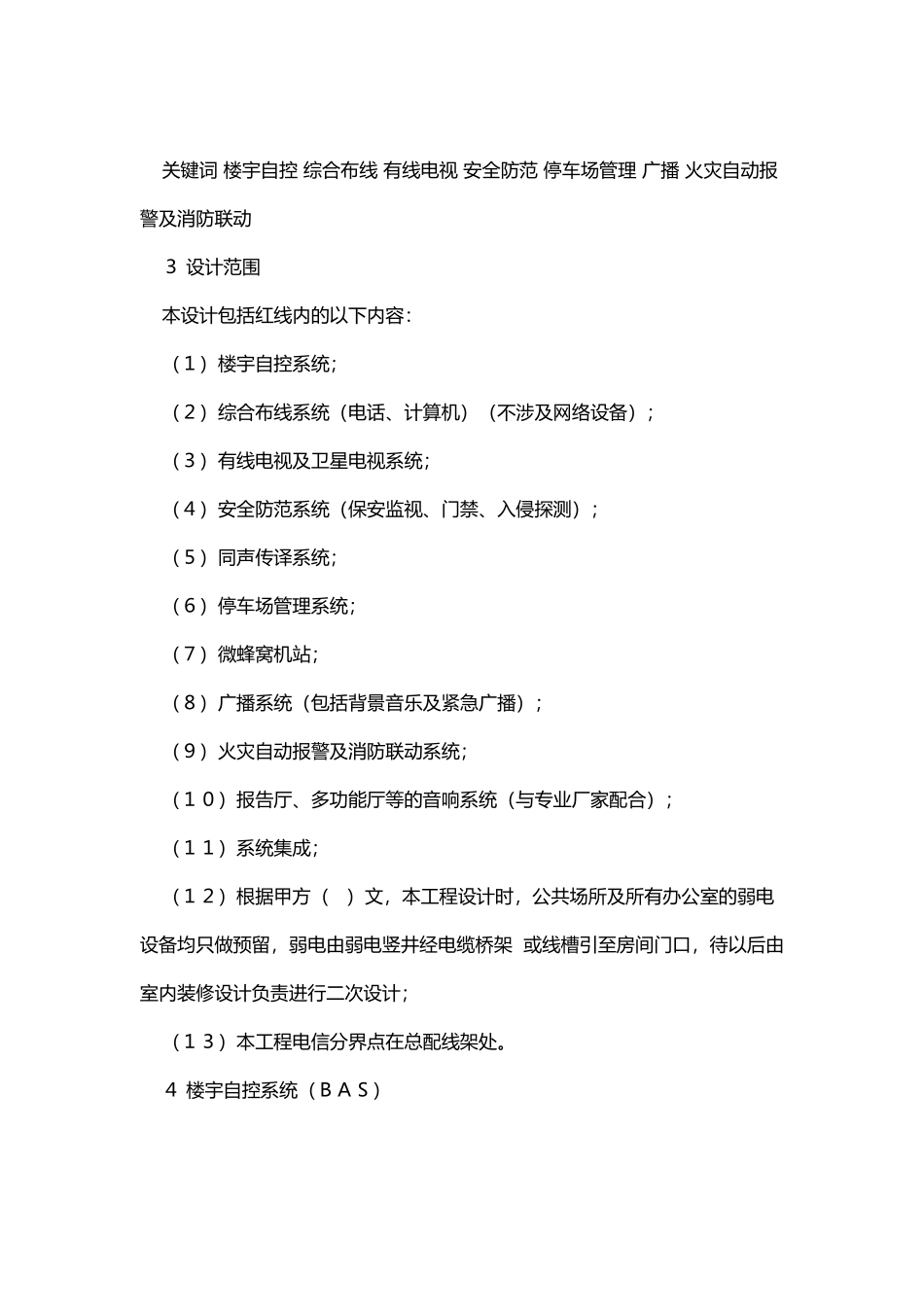 弱电设计说明_第2页