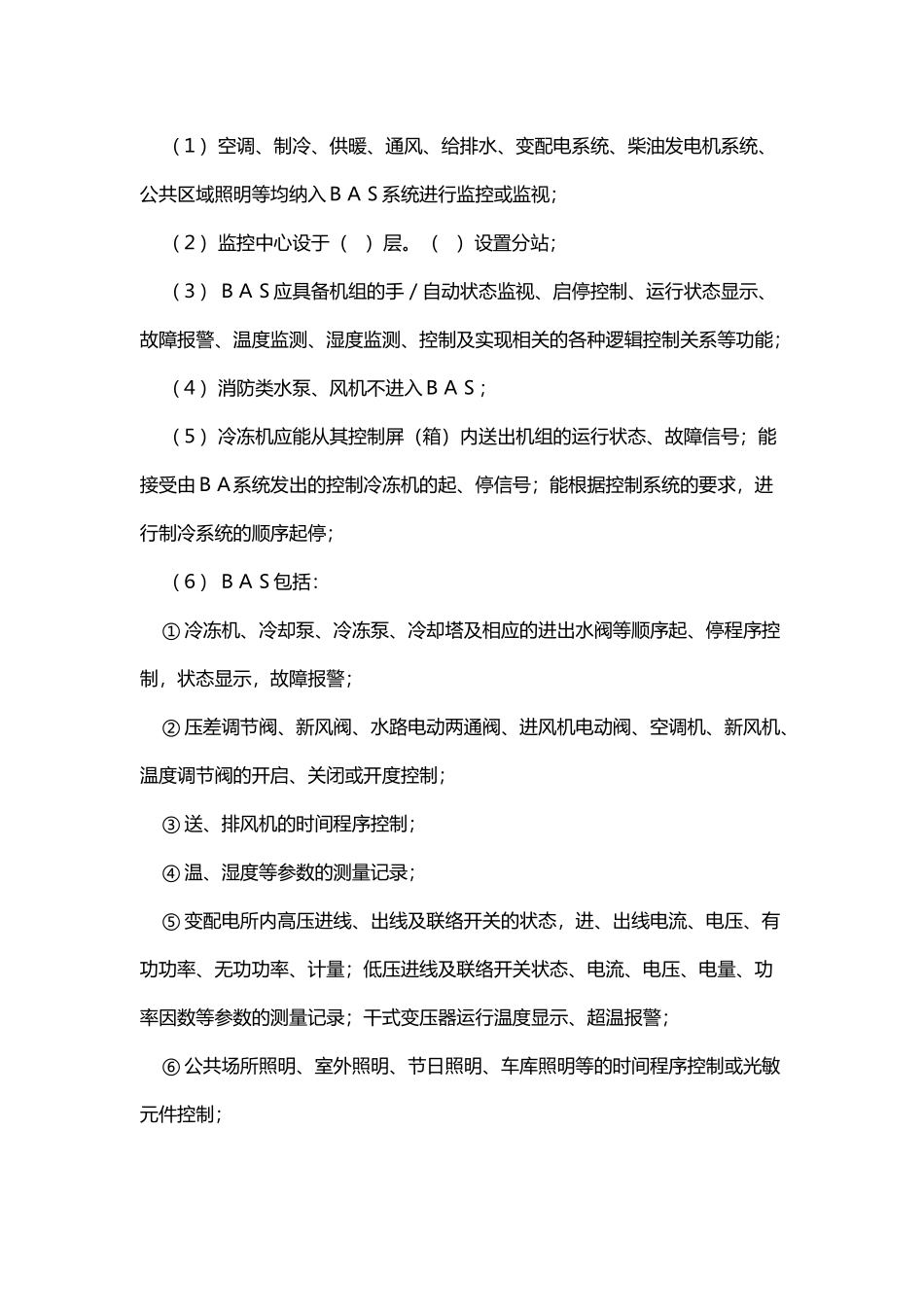 弱电设计说明_第3页