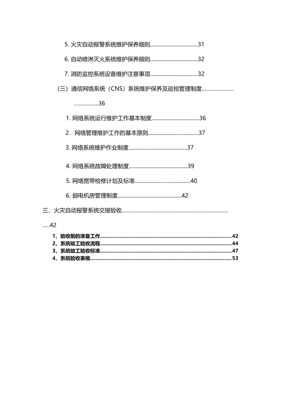 弱电设备运行维护管理服务方案_第3页