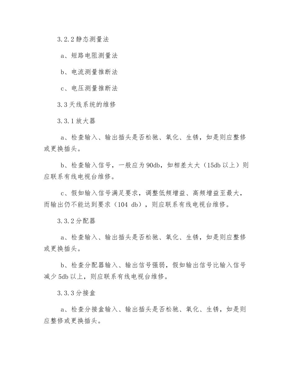 弱电设备维修作业规程_第2页