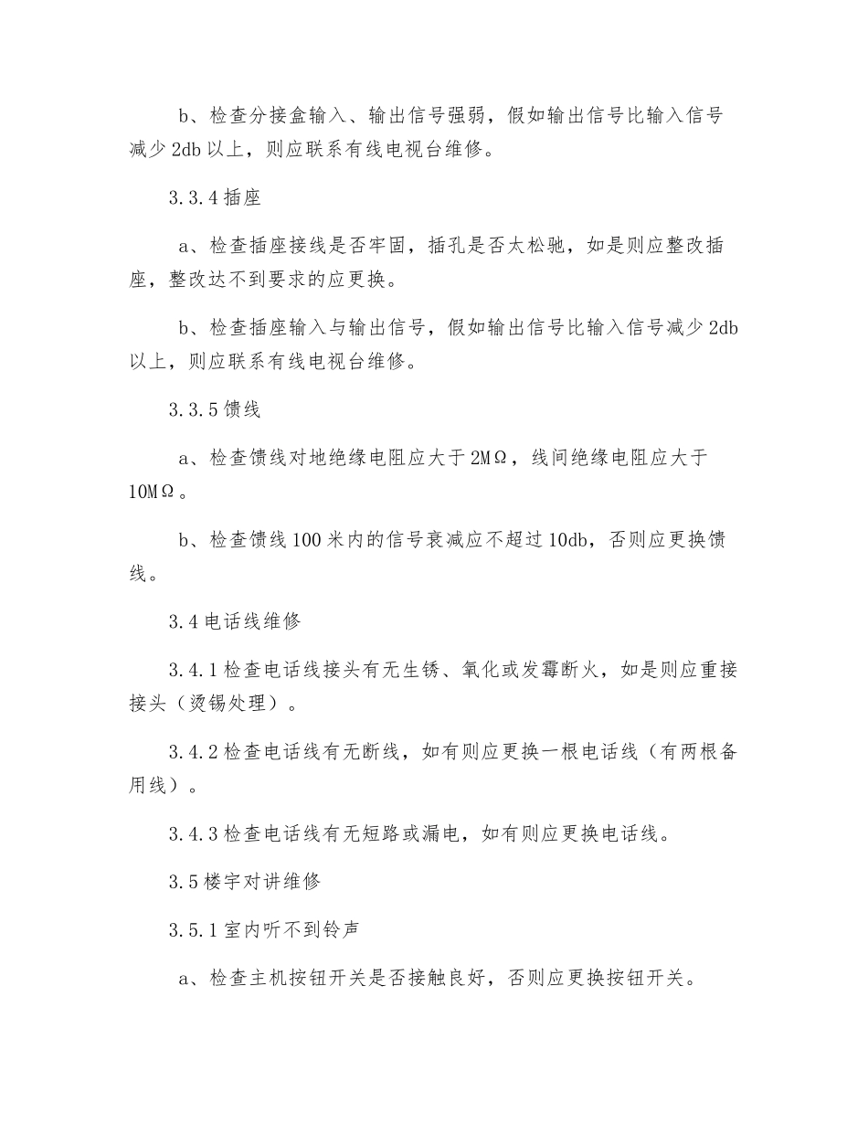 弱电设备维修作业规程_第3页