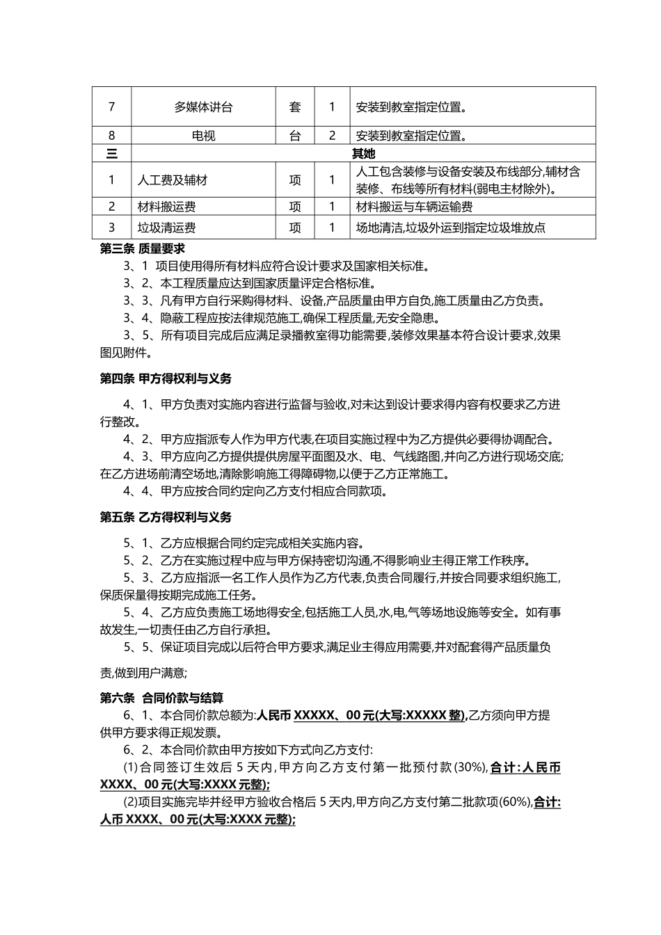 弱电项目施工合同_第2页