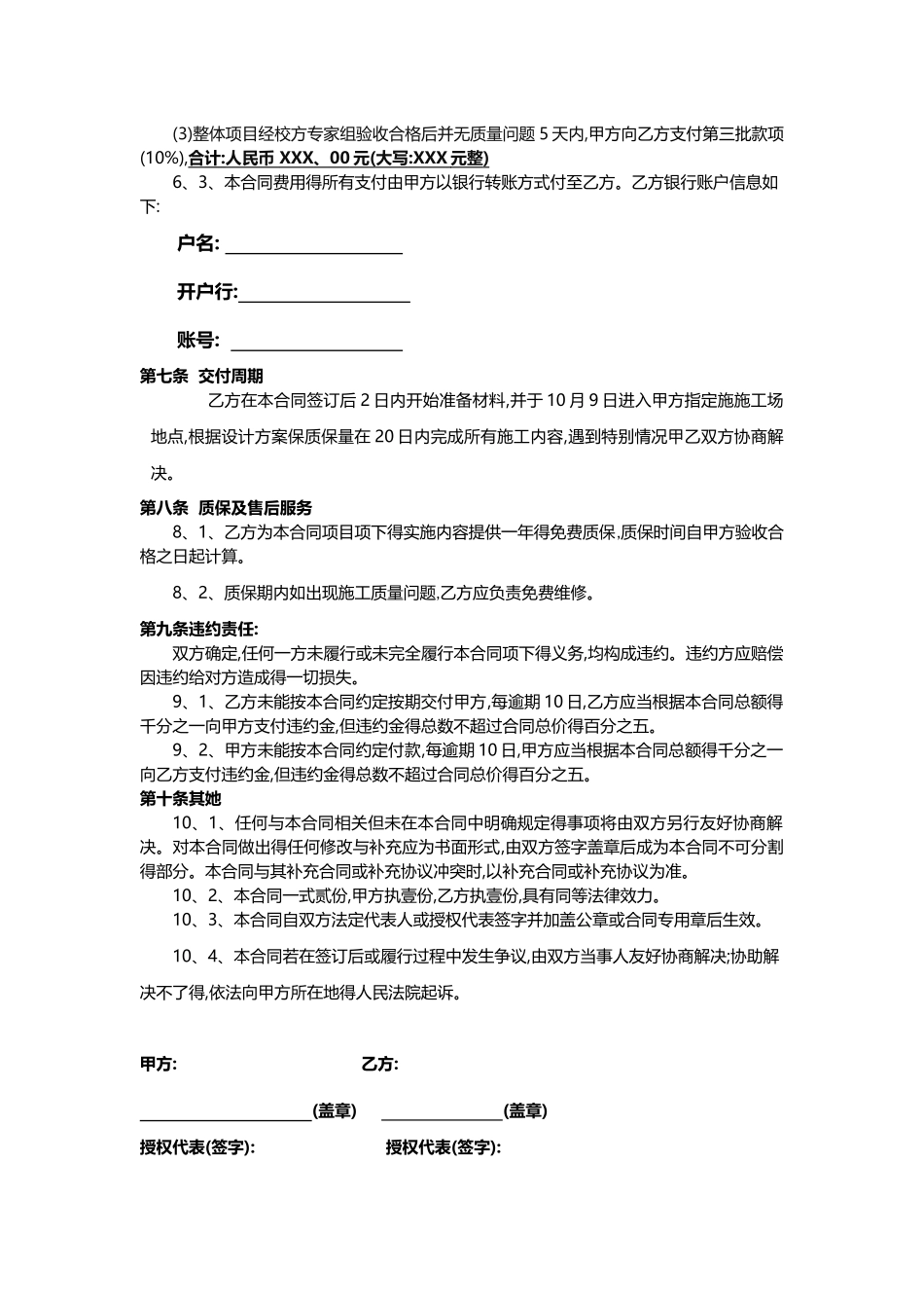 弱电项目施工合同_第3页