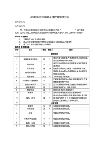 弱电项目施工合同