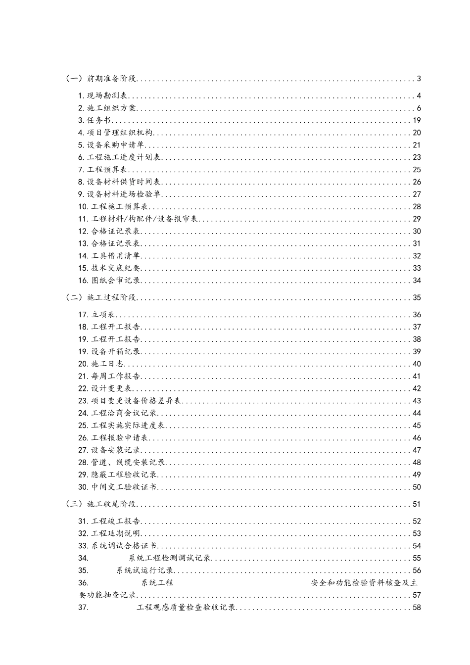 弱电项目管理表单汇集_第2页
