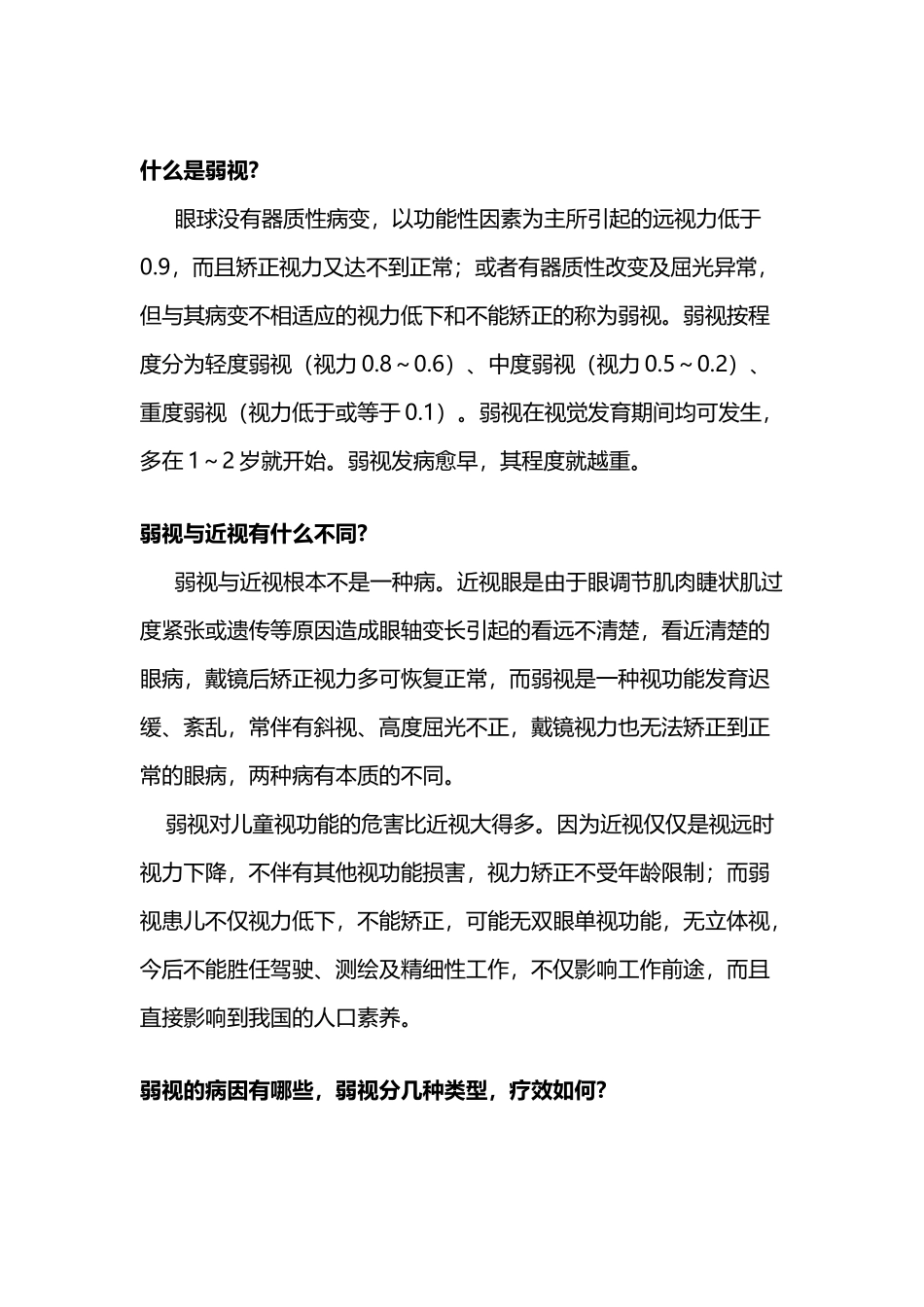弱视的定义及其分类_第2页