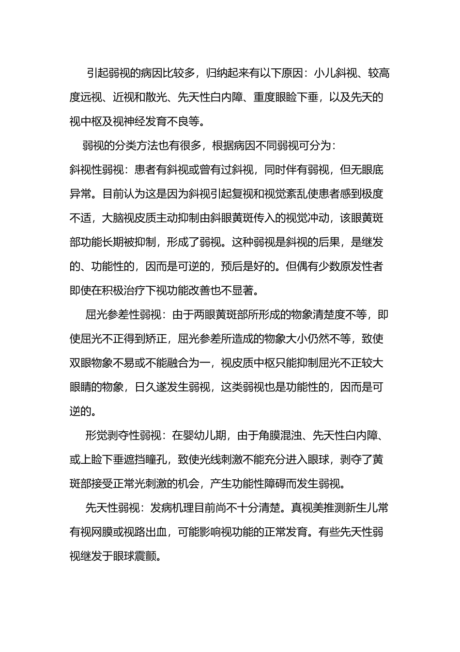 弱视的定义及其分类_第3页