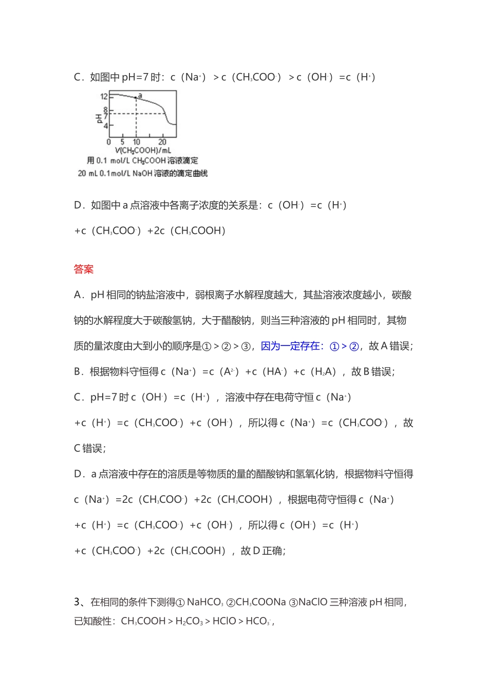 弱酸酸性强弱顺序及其应用37879_第3页