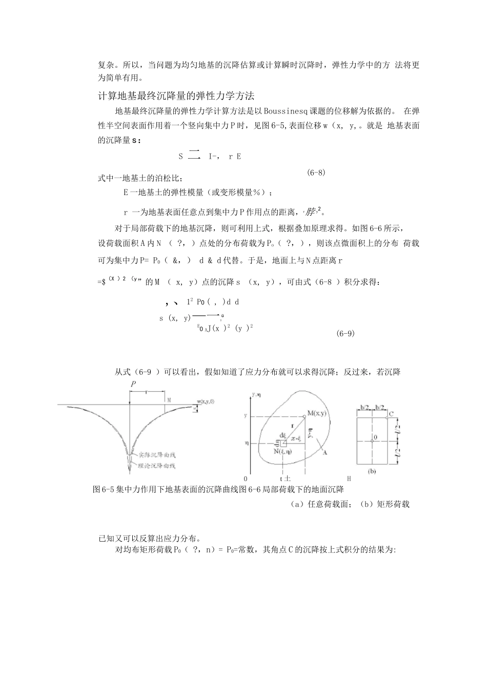 弹性力学在土木工程中的应用_第3页