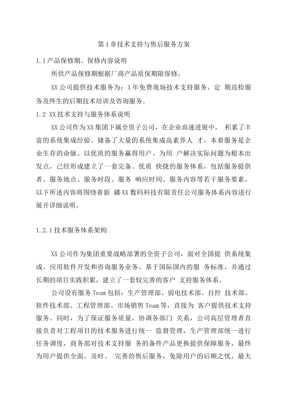 弱电项目技术支持与售后服务方案含培训计划_第3页