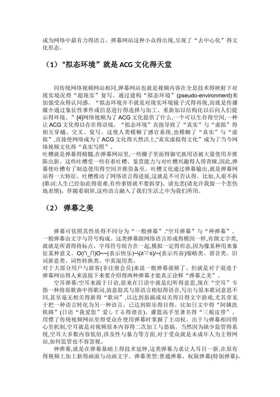 弹幕文化的分析_第3页