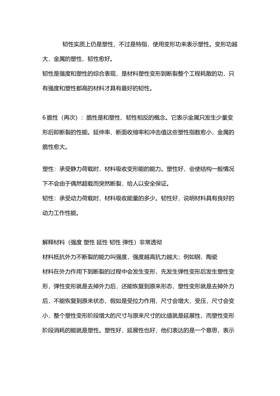 弹性-塑性-韧性-延性的区别_第3页
