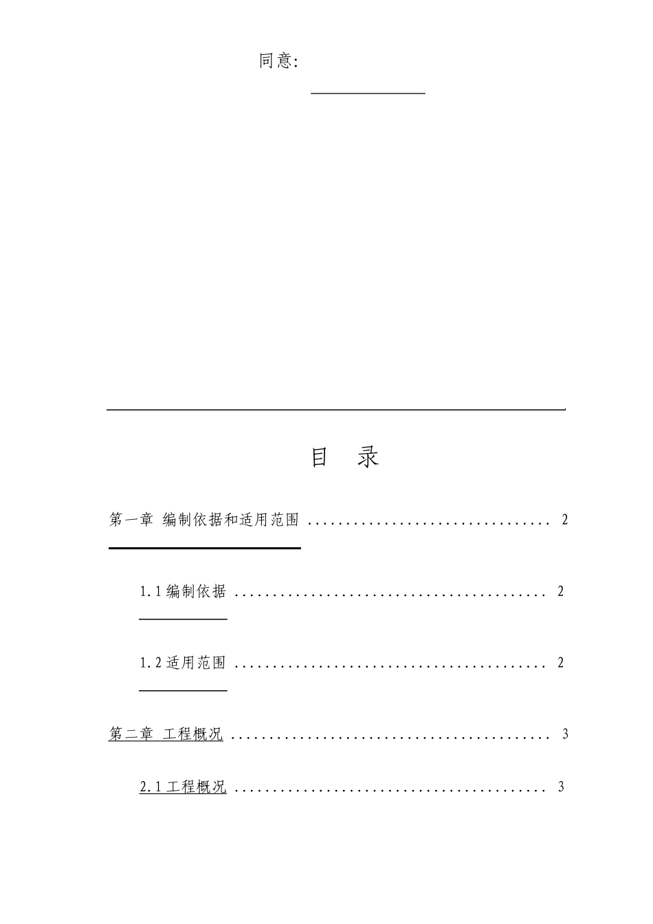 弹性支承块式无砟道床施工方案_第2页