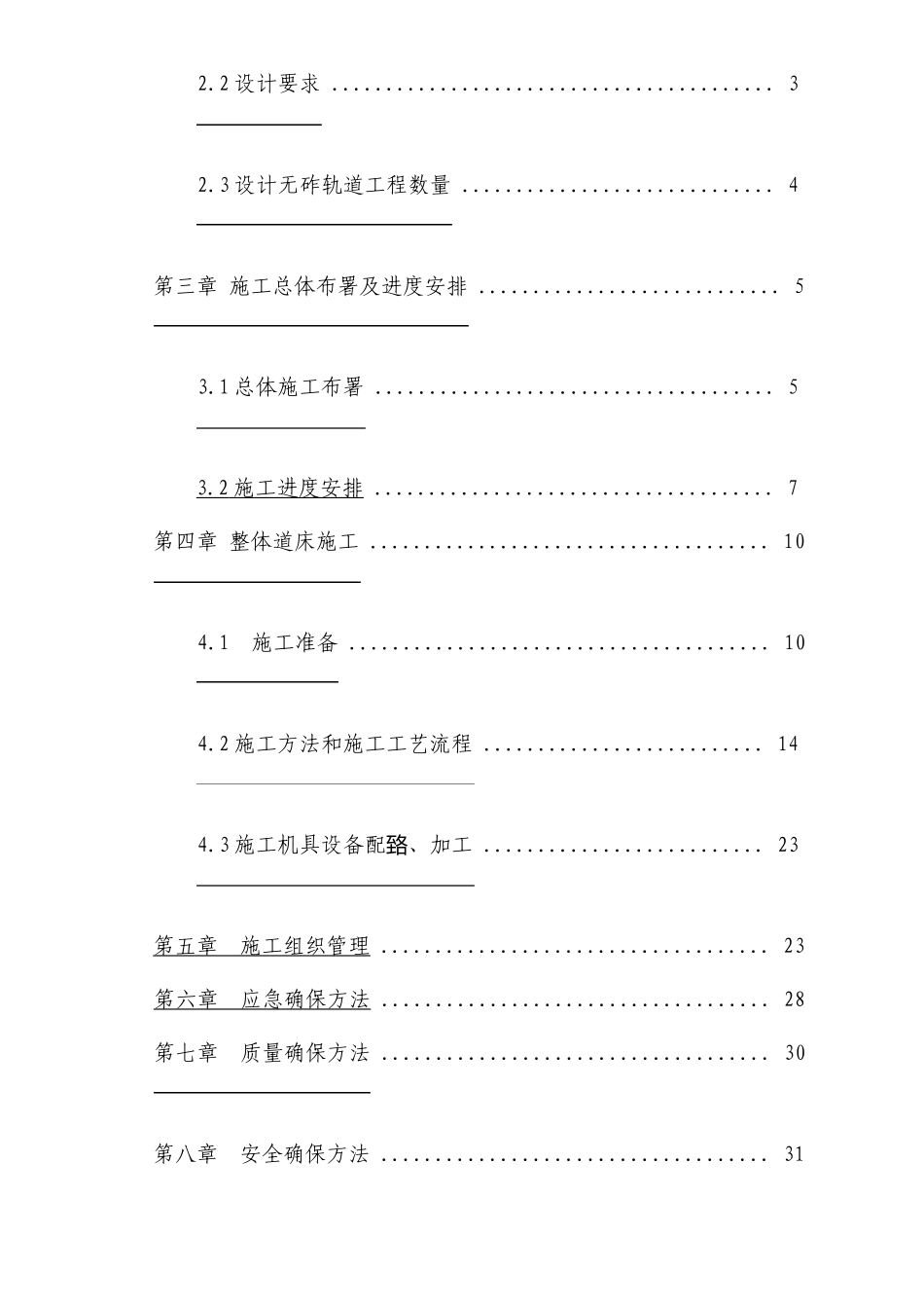 弹性支承块式无砟道床施工方案_第3页