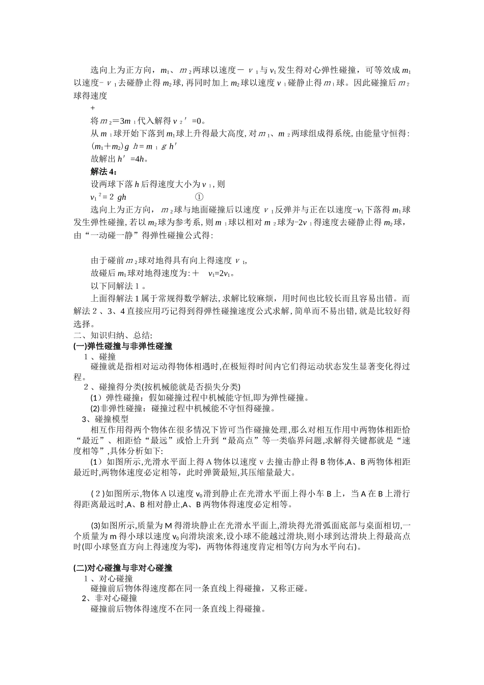 弹性碰撞后的速度公式_第3页