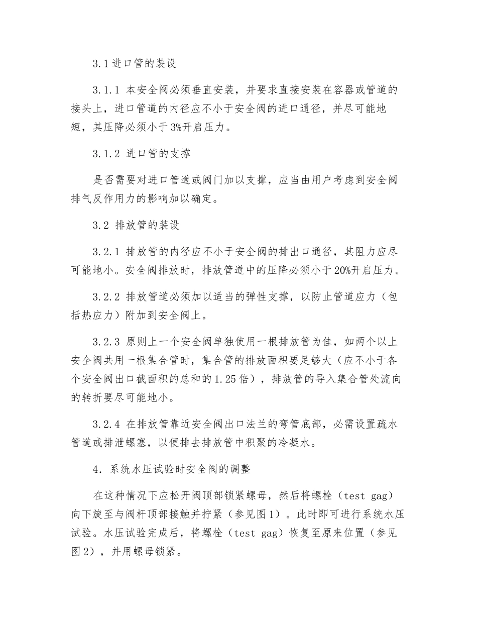 弹簧全启式安全阀基本知识_第2页