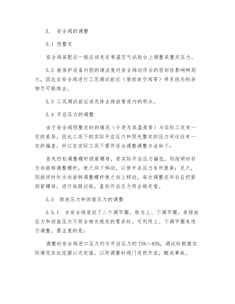 弹簧全启式安全阀基本知识_第3页