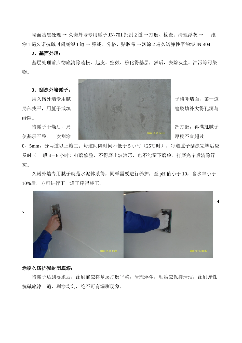 弹性涂料施工工艺_第2页