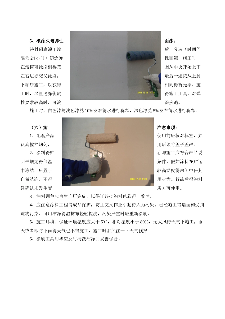 弹性涂料施工工艺_第3页