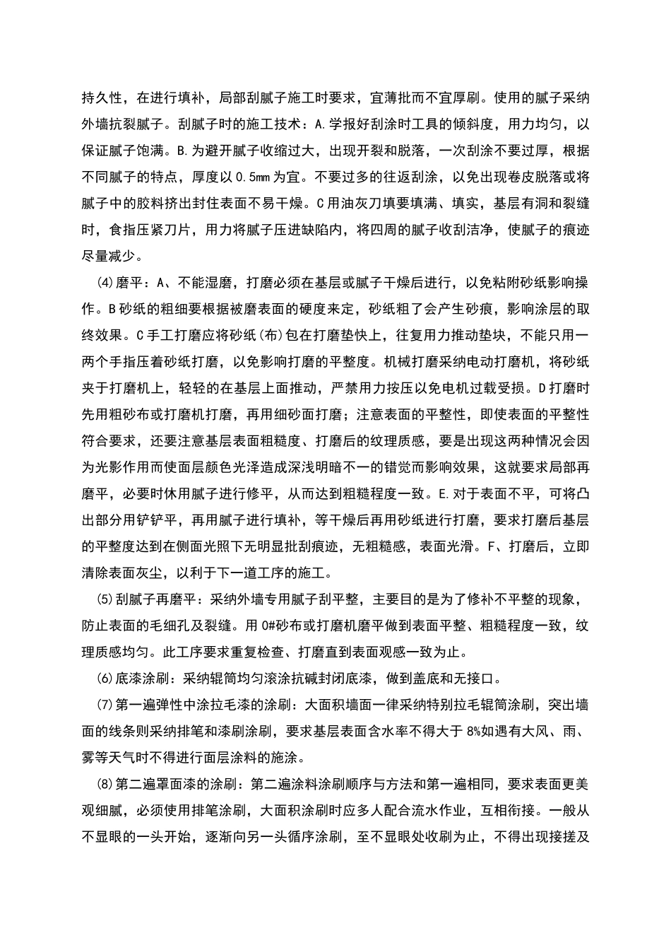 弹性拉毛漆施工方案设计_第2页