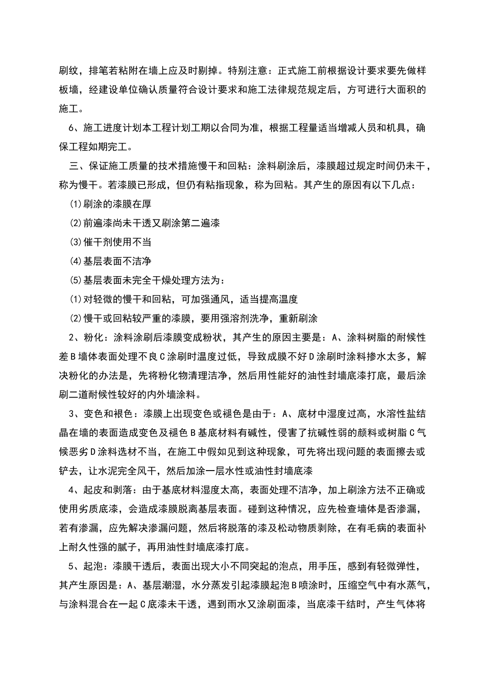 弹性拉毛漆施工方案设计_第3页
