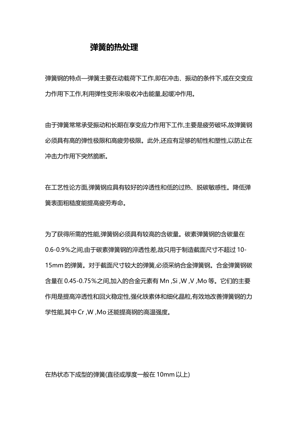 弹簧的热处理_第2页