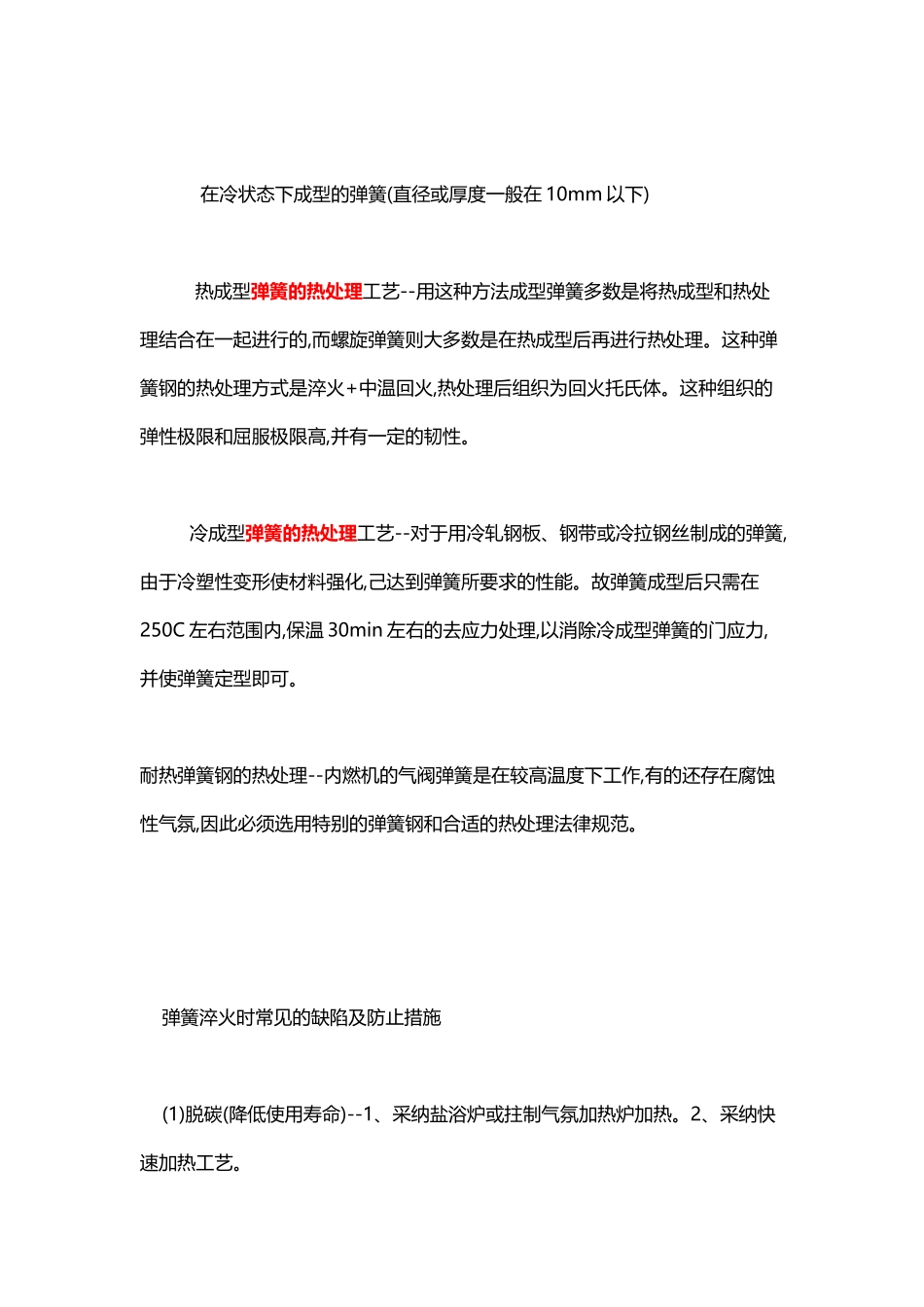 弹簧的热处理_第3页