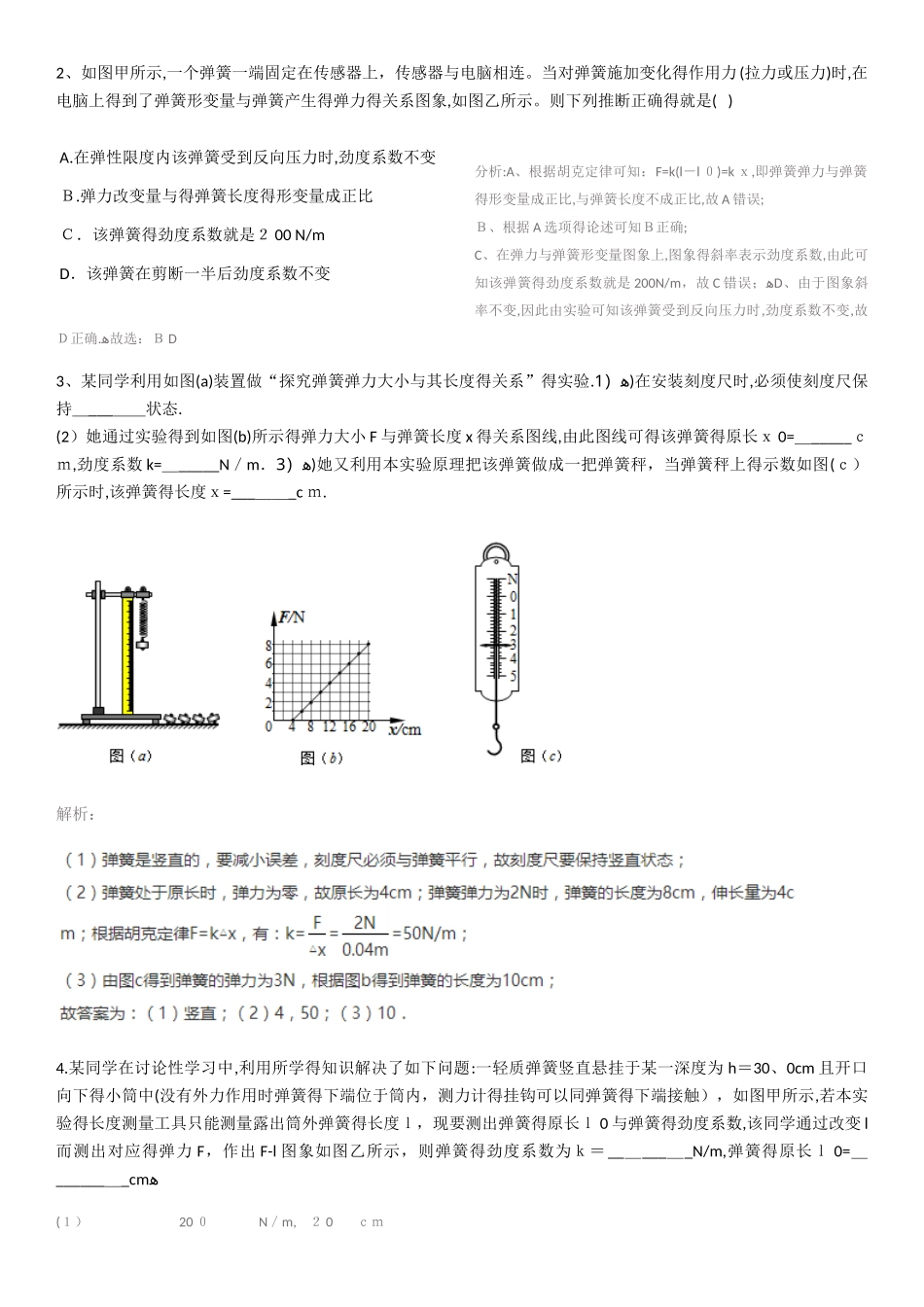弹簧伸长长度与弹力的关系_第3页