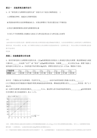 弹簧伸长长度与弹力的关系