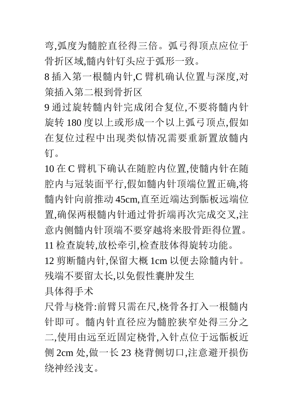 弹性髓内钉手术记录_第3页